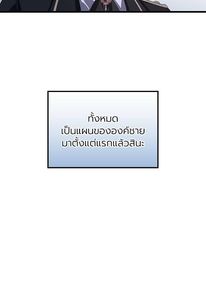 กว่าราชินีผู้ตกต่ำจะเข้าใจรัก - หน้า 105
