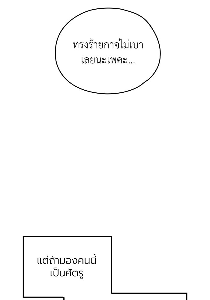 กว่าราชินีผู้ตกต่ำจะเข้าใจรัก - หน้า 111