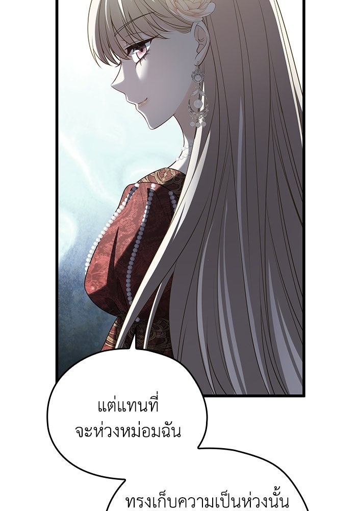 กว่าราชินีผู้ตกต่ำจะเข้าใจรัก - หน้า 12