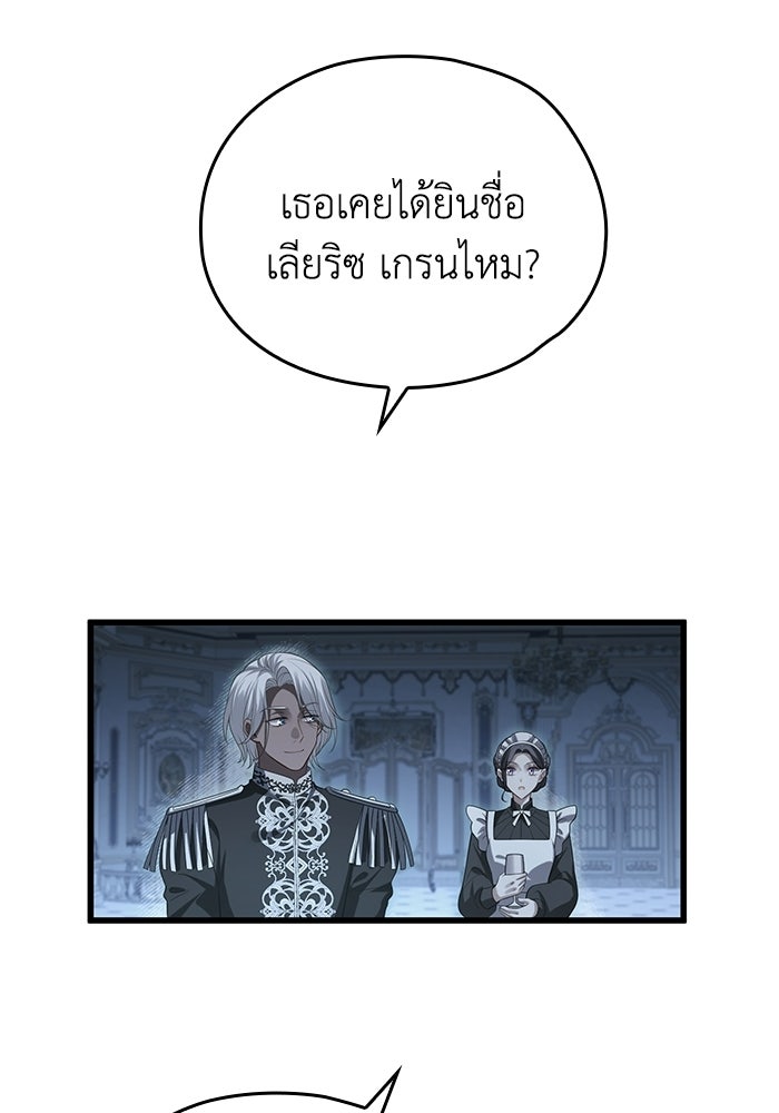 กว่าราชินีผู้ตกต่ำจะเข้าใจรัก - หน้า 125