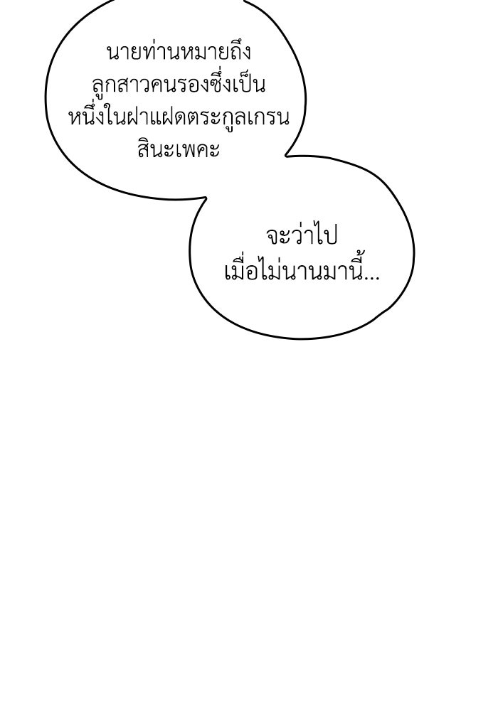 กว่าราชินีผู้ตกต่ำจะเข้าใจรัก - หน้า 126