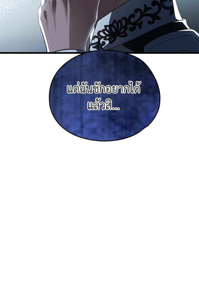 กว่าราชินีผู้ตกต่ำจะเข้าใจรัก - หน้า 133