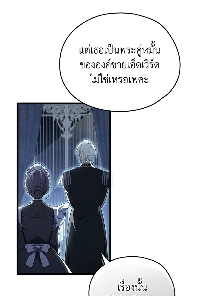 กว่าราชินีผู้ตกต่ำจะเข้าใจรัก - หน้า 134