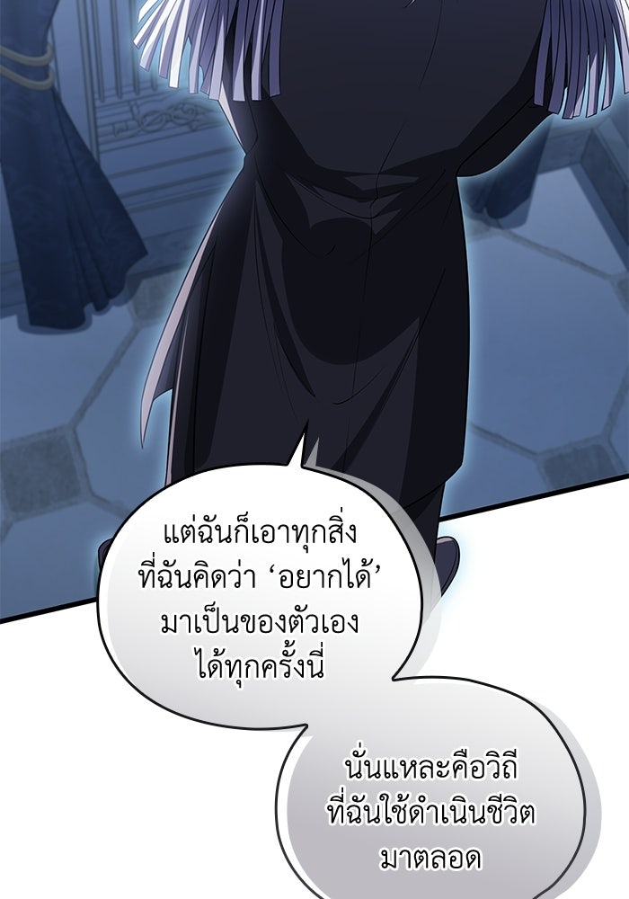 กว่าราชินีผู้ตกต่ำจะเข้าใจรัก - หน้า 136
