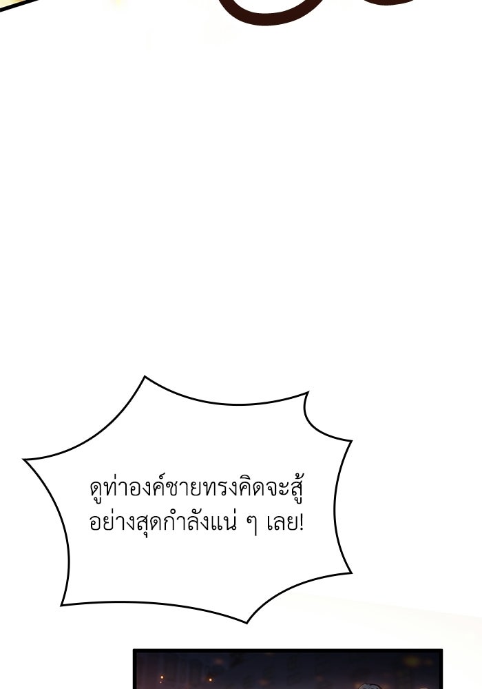 กว่าราชินีผู้ตกต่ำจะเข้าใจรัก - หน้า 18