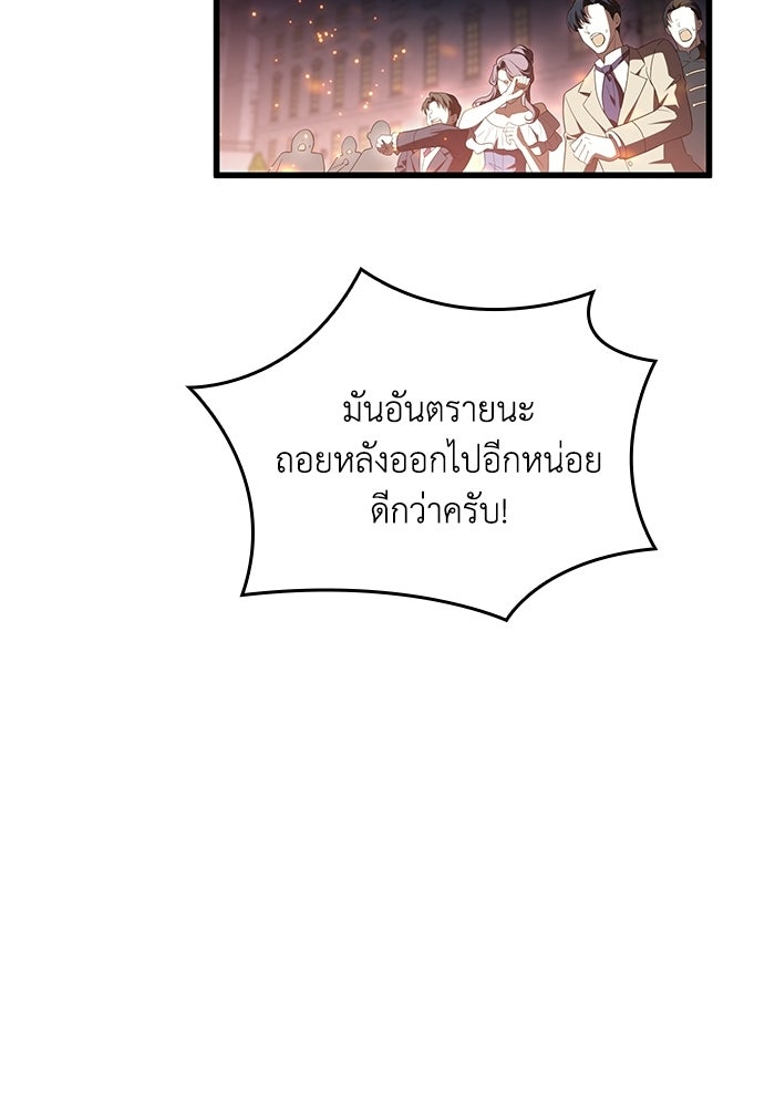กว่าราชินีผู้ตกต่ำจะเข้าใจรัก - หน้า 19