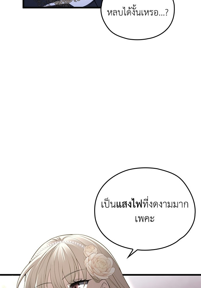 กว่าราชินีผู้ตกต่ำจะเข้าใจรัก - หน้า 24
