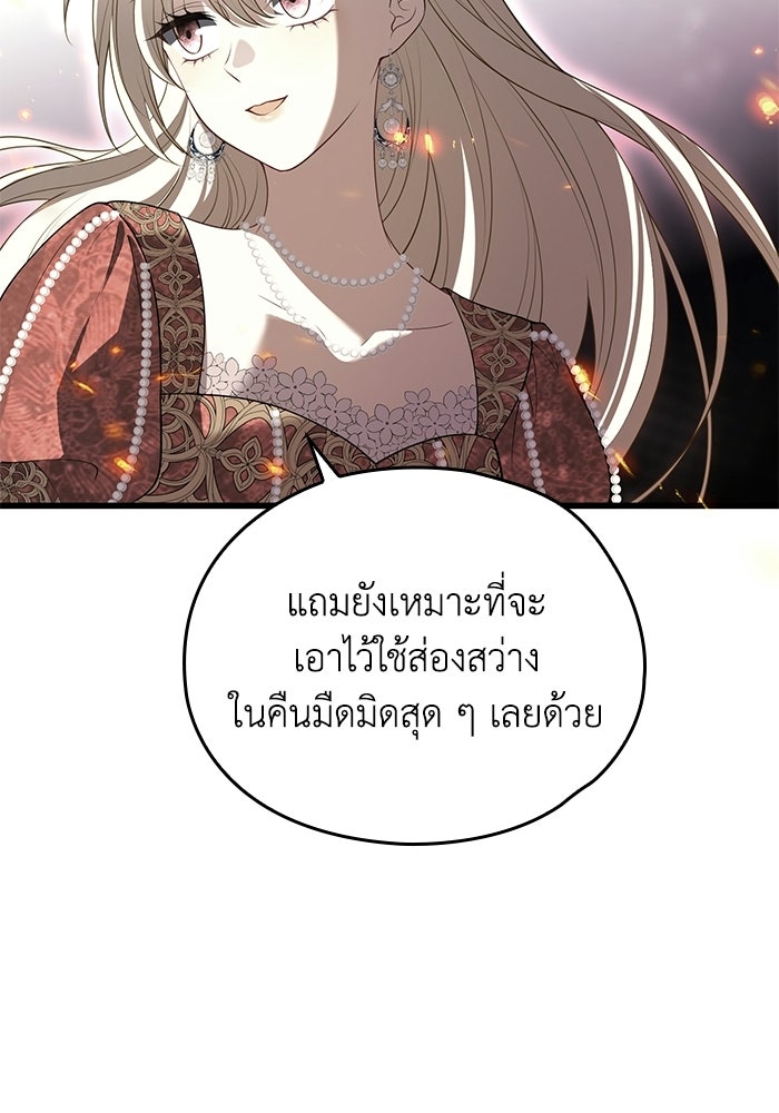 กว่าราชินีผู้ตกต่ำจะเข้าใจรัก - หน้า 25