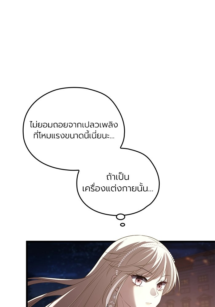 กว่าราชินีผู้ตกต่ำจะเข้าใจรัก - หน้า 33