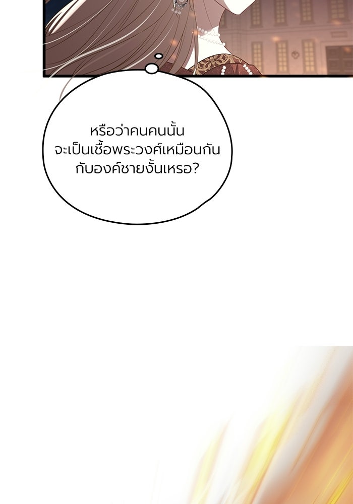 กว่าราชินีผู้ตกต่ำจะเข้าใจรัก - หน้า 34
