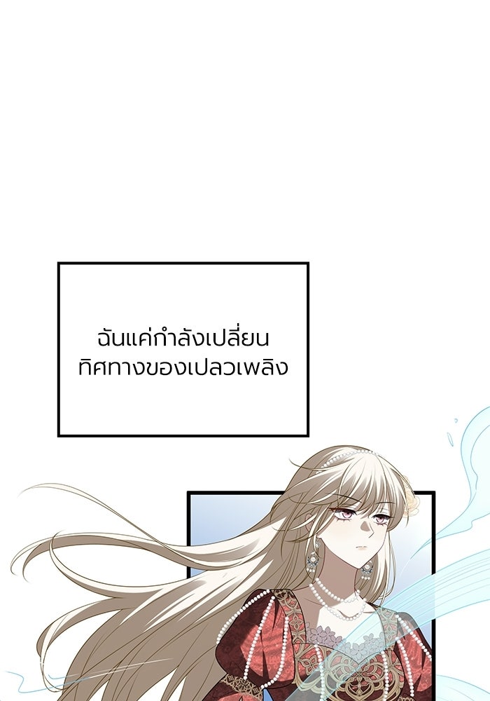 กว่าราชินีผู้ตกต่ำจะเข้าใจรัก - หน้า 46