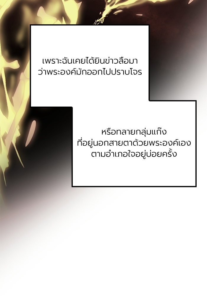 กว่าราชินีผู้ตกต่ำจะเข้าใจรัก - หน้า 49