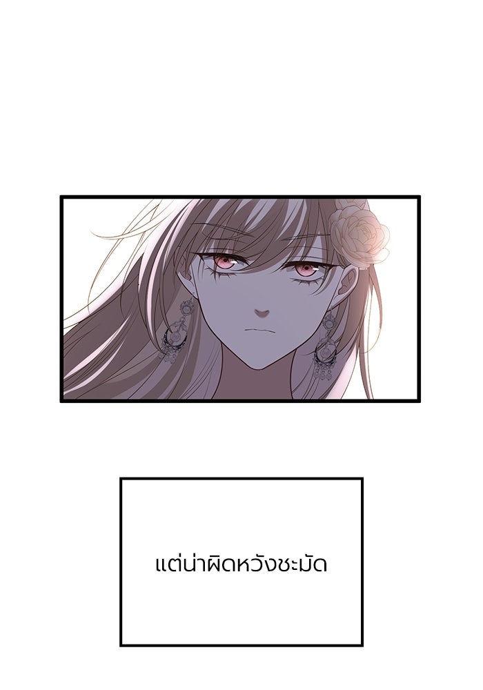 กว่าราชินีผู้ตกต่ำจะเข้าใจรัก - หน้า 52
