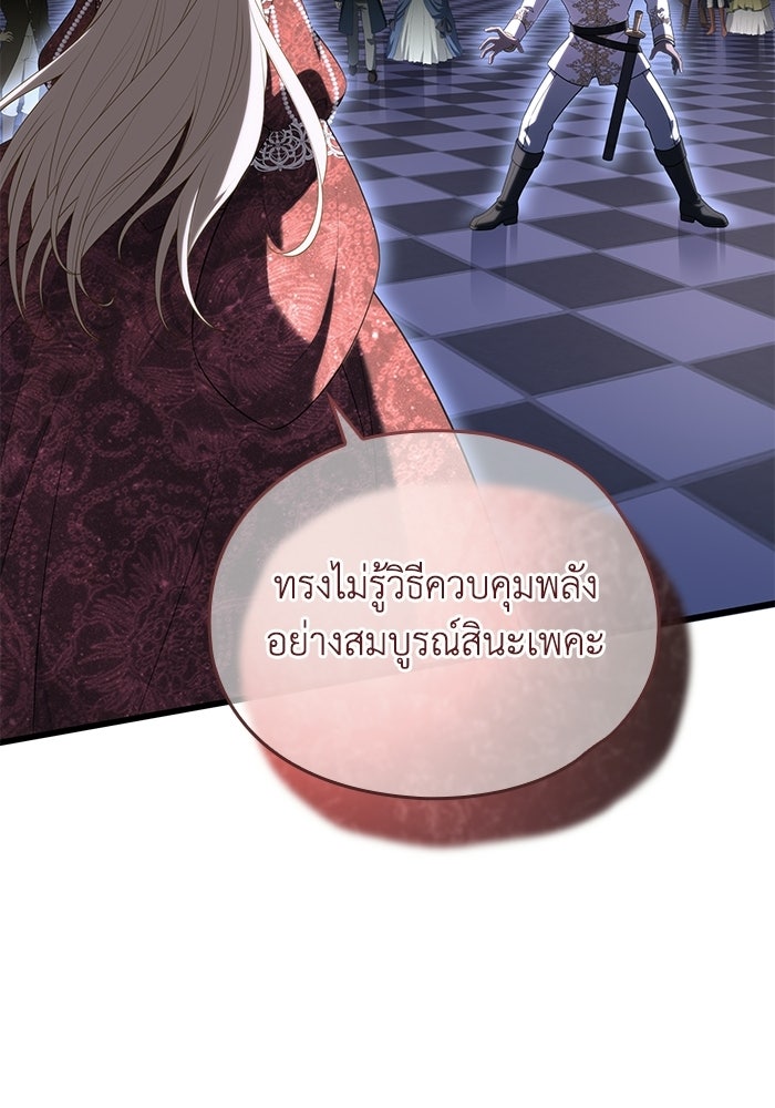 กว่าราชินีผู้ตกต่ำจะเข้าใจรัก - หน้า 54