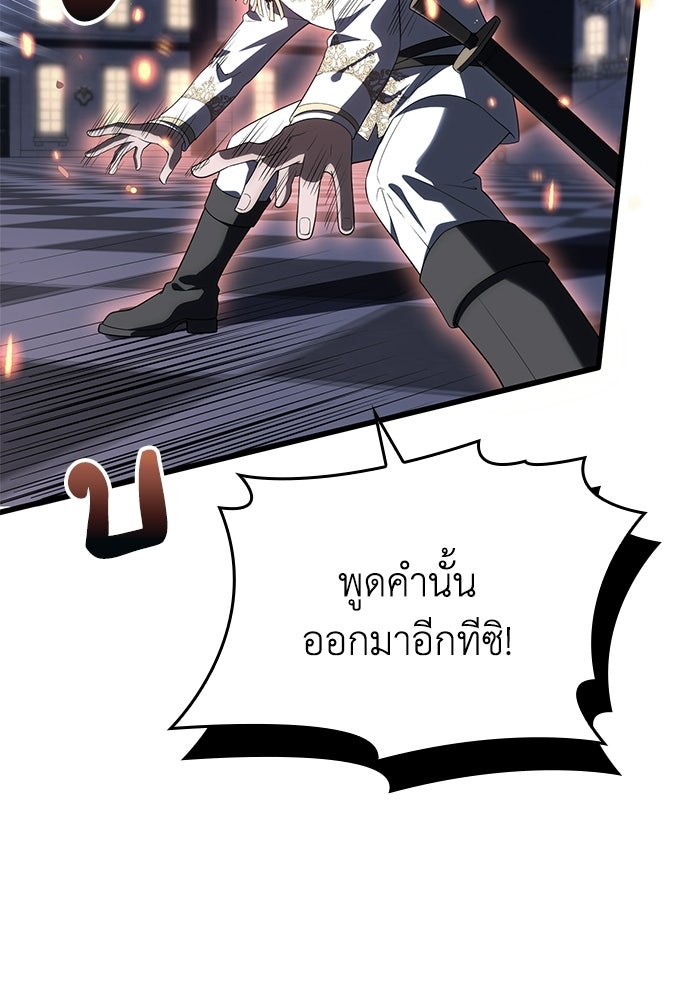 กว่าราชินีผู้ตกต่ำจะเข้าใจรัก - หน้า 57