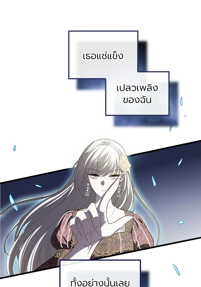 กว่าราชินีผู้ตกต่ำจะเข้าใจรัก - หน้า 67