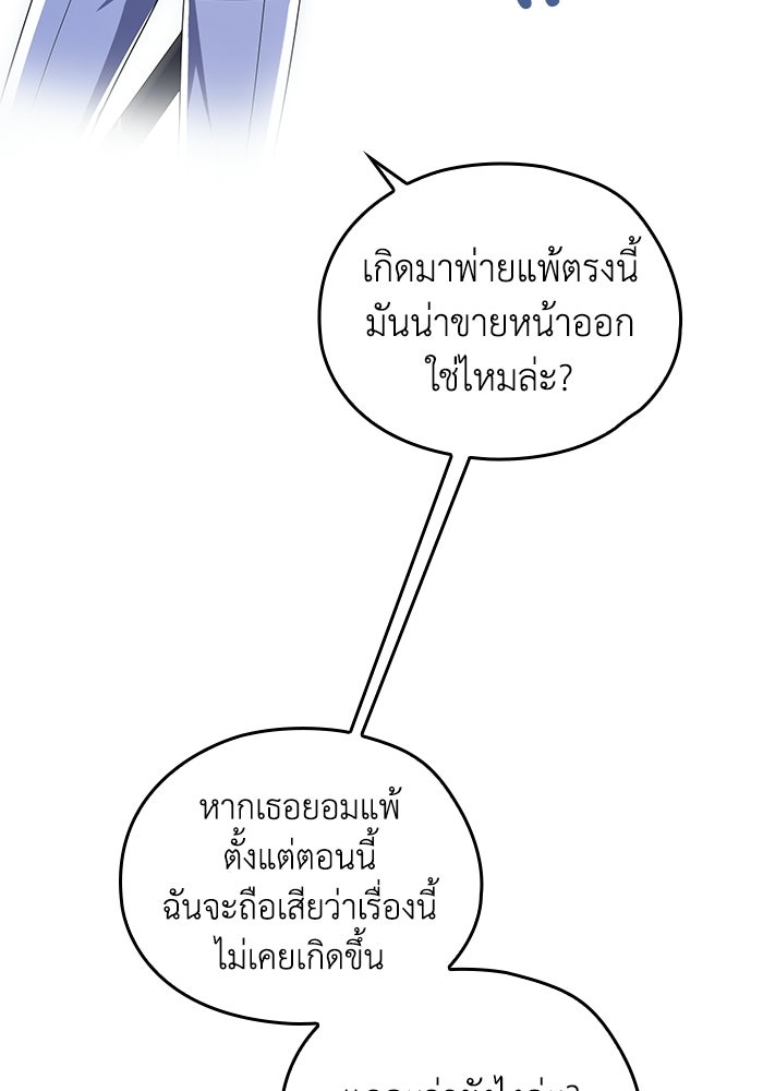 กว่าราชินีผู้ตกต่ำจะเข้าใจรัก - หน้า 7