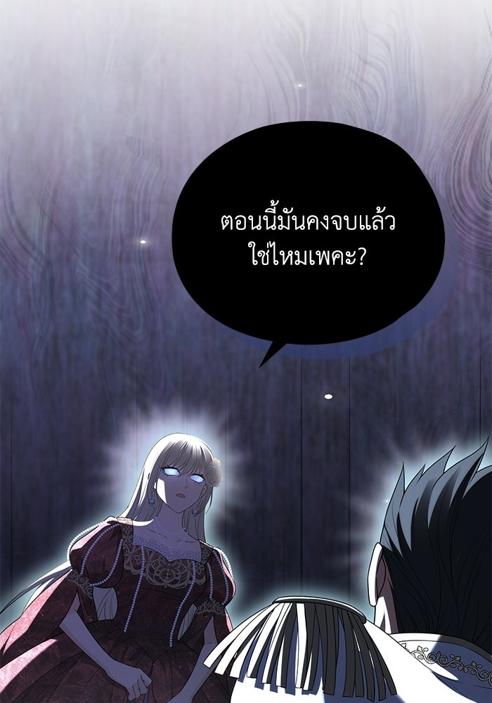 กว่าราชินีผู้ตกต่ำจะเข้าใจรัก - หน้า 77