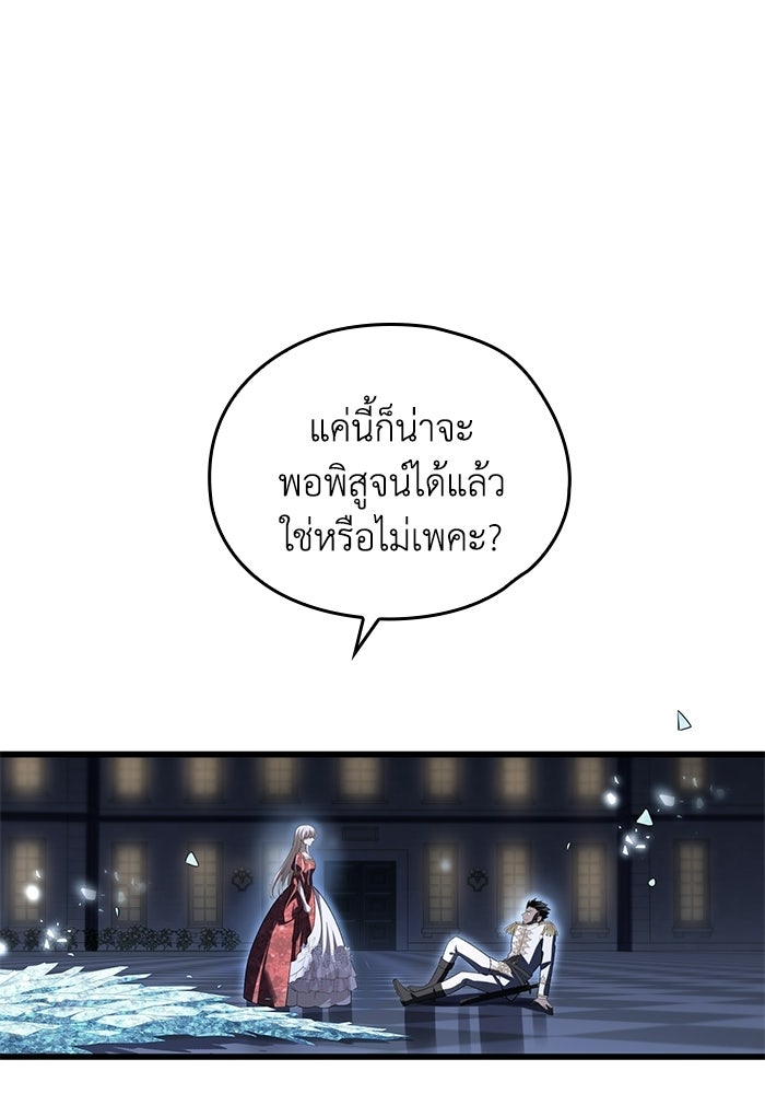 กว่าราชินีผู้ตกต่ำจะเข้าใจรัก - หน้า 82