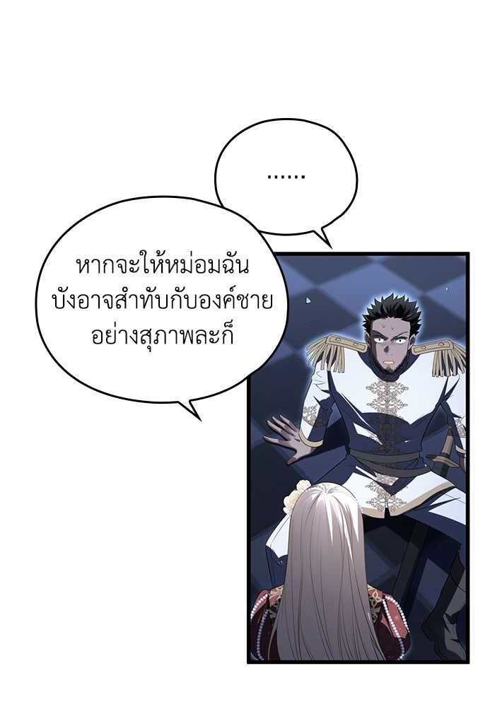 กว่าราชินีผู้ตกต่ำจะเข้าใจรัก - หน้า 84