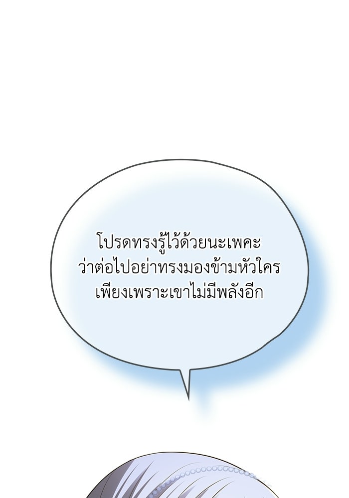 กว่าราชินีผู้ตกต่ำจะเข้าใจรัก - หน้า 85