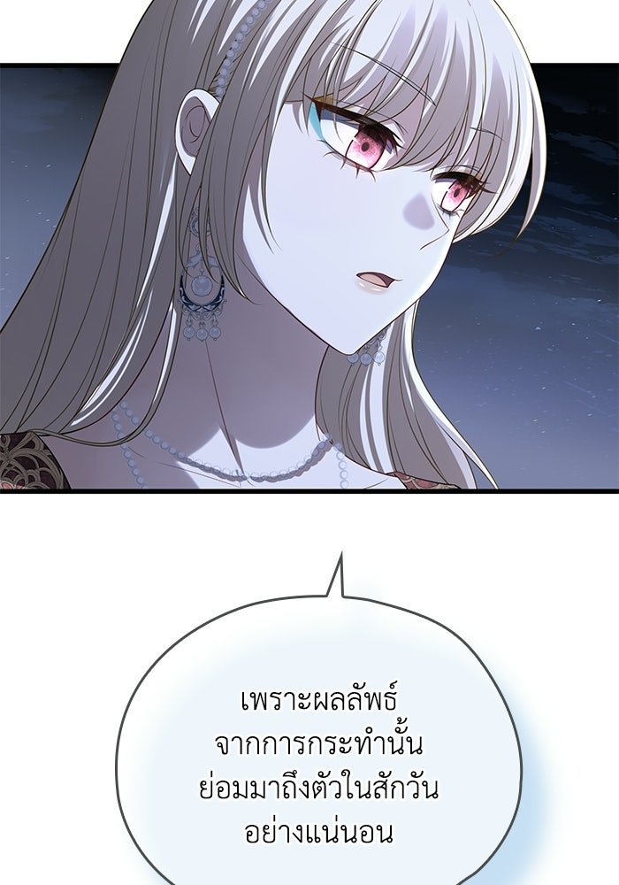 กว่าราชินีผู้ตกต่ำจะเข้าใจรัก - หน้า 86