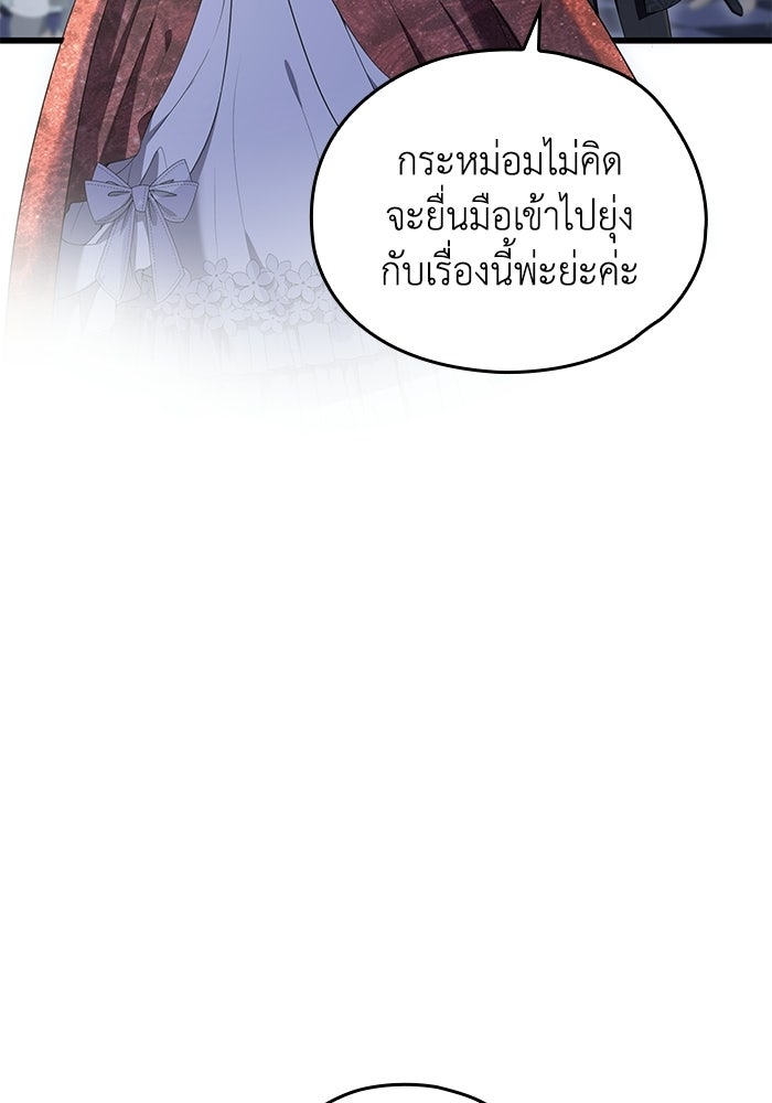 กว่าราชินีผู้ตกต่ำจะเข้าใจรัก - หน้า 9