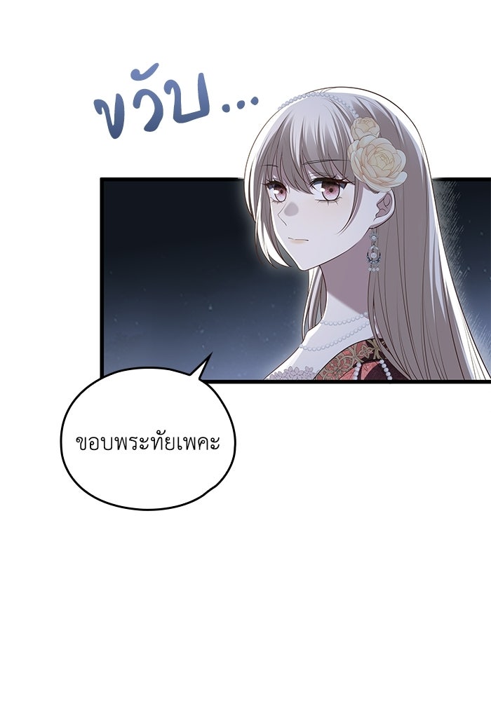 กว่าราชินีผู้ตกต่ำจะเข้าใจรัก - หน้า 91