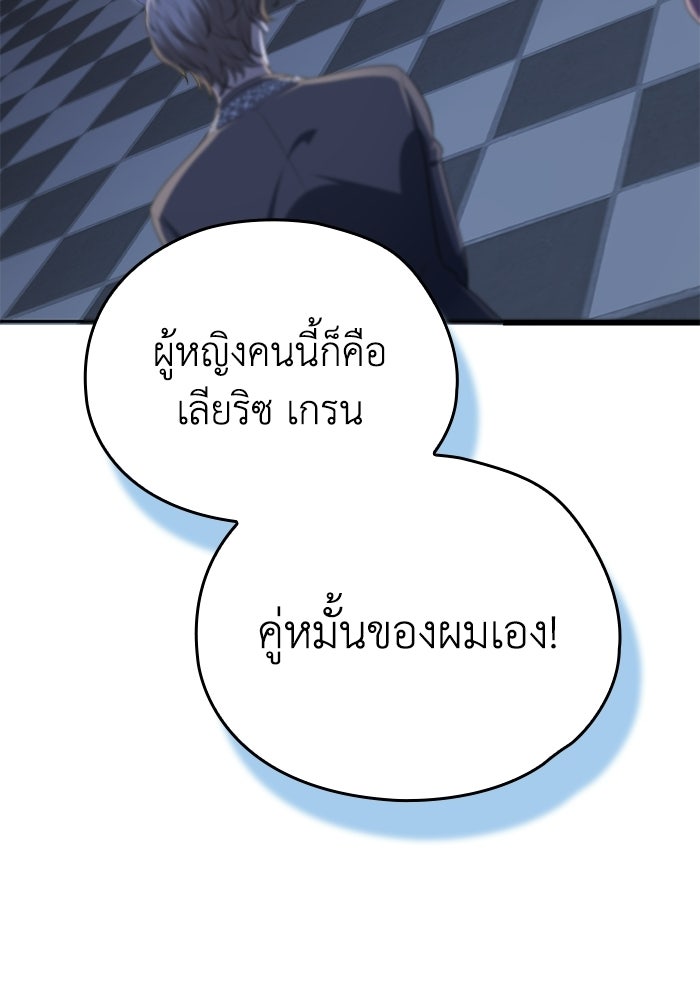 กว่าราชินีผู้ตกต่ำจะเข้าใจรัก - หน้า 98