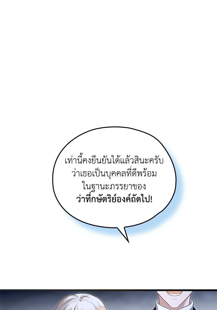 กว่าราชินีผู้ตกต่ำจะเข้าใจรัก - หน้า 99