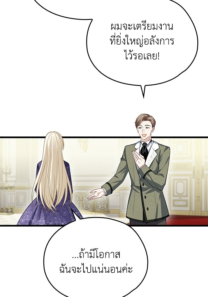 กว่าราชินีผู้ตกต่ำจะเข้าใจรัก - หน้า 11