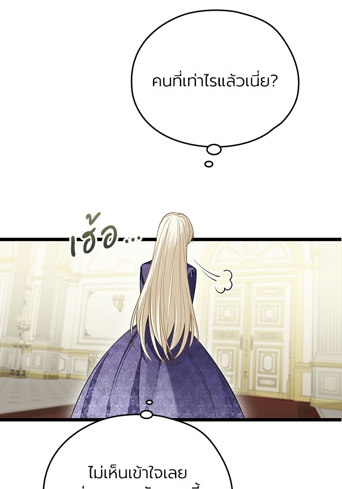 กว่าราชินีผู้ตกต่ำจะเข้าใจรัก - หน้า 16