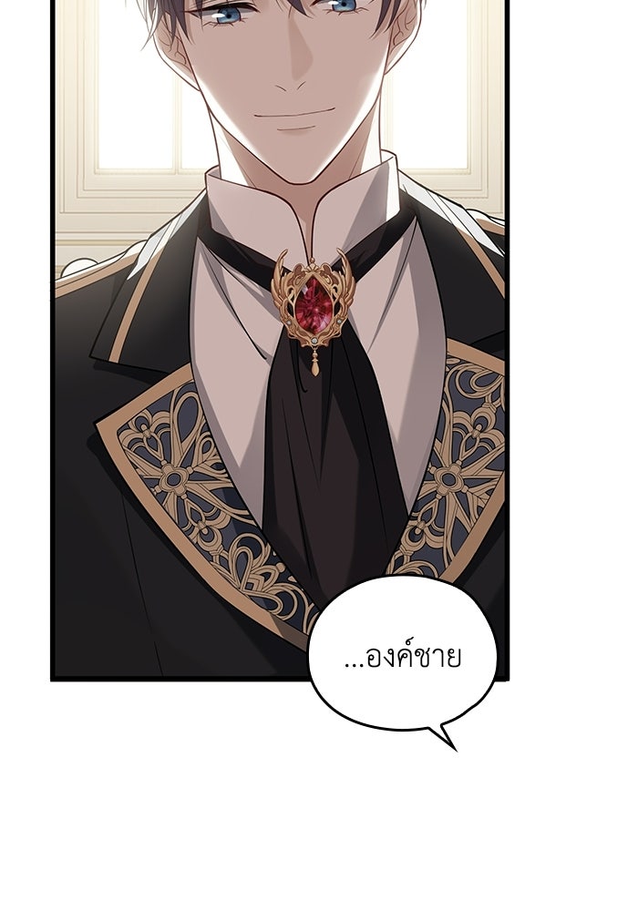 กว่าราชินีผู้ตกต่ำจะเข้าใจรัก - หน้า 19