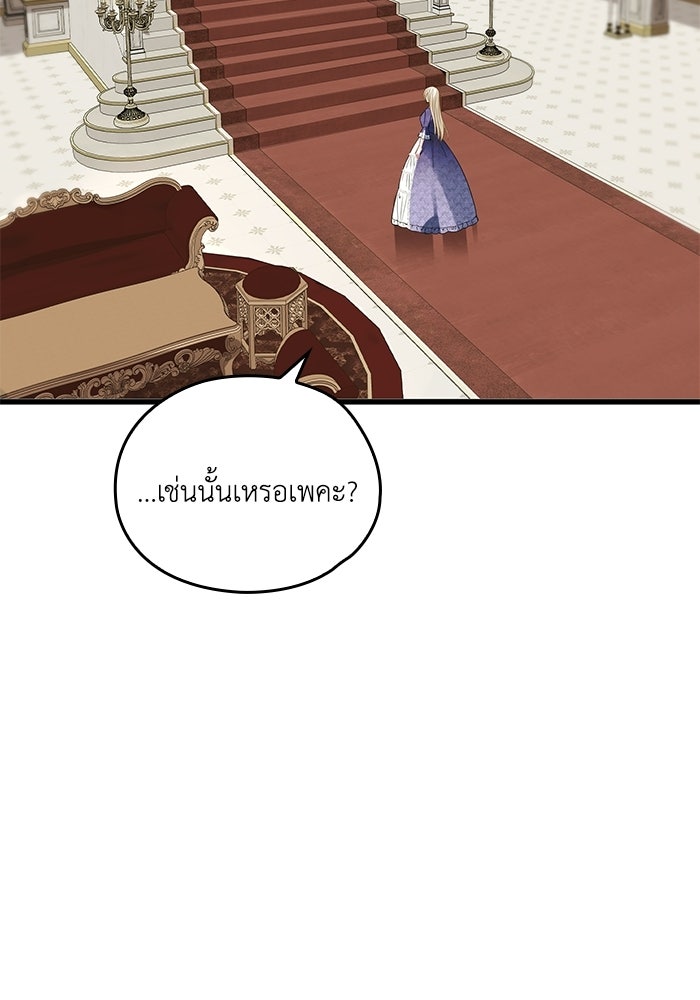 กว่าราชินีผู้ตกต่ำจะเข้าใจรัก - หน้า 22