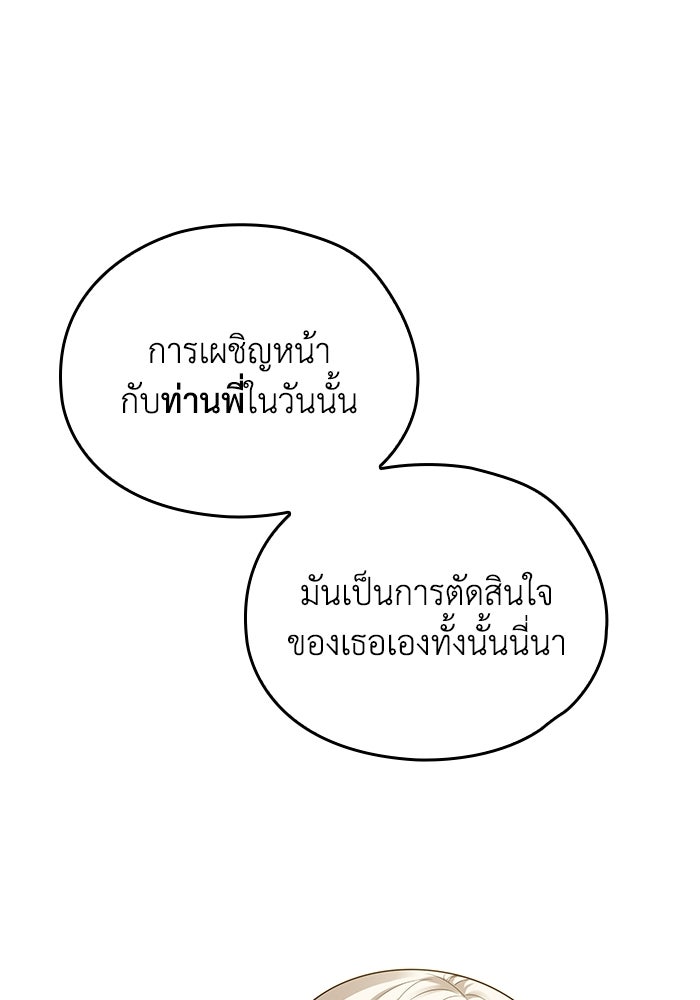 กว่าราชินีผู้ตกต่ำจะเข้าใจรัก - หน้า 23