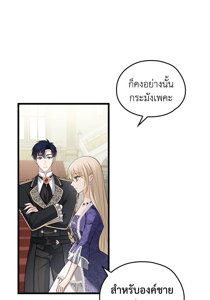 กว่าราชินีผู้ตกต่ำจะเข้าใจรัก - หน้า 28