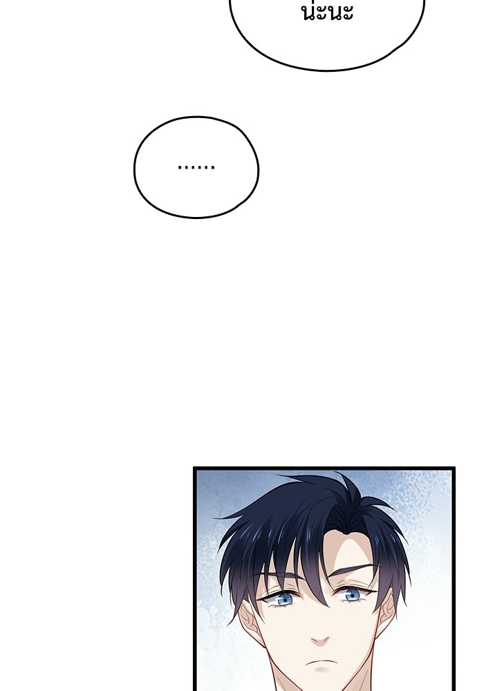 กว่าราชินีผู้ตกต่ำจะเข้าใจรัก - หน้า 29