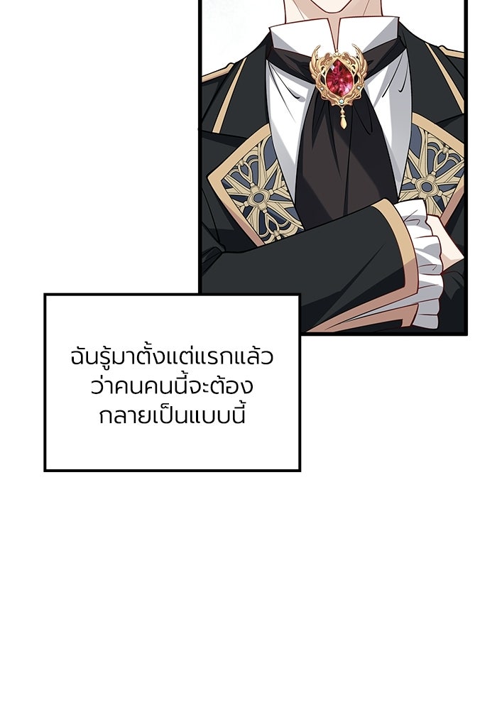 กว่าราชินีผู้ตกต่ำจะเข้าใจรัก - หน้า 30