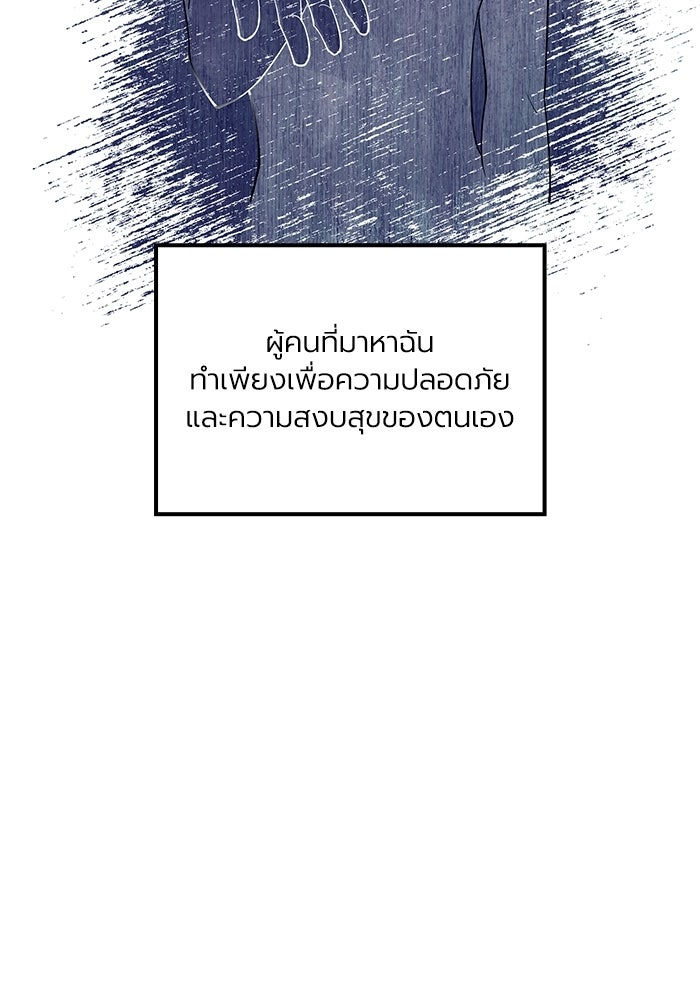 กว่าราชินีผู้ตกต่ำจะเข้าใจรัก - หน้า 33