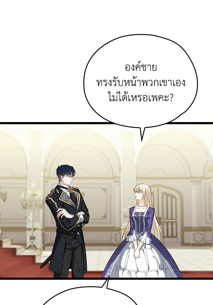กว่าราชินีผู้ตกต่ำจะเข้าใจรัก - หน้า 35