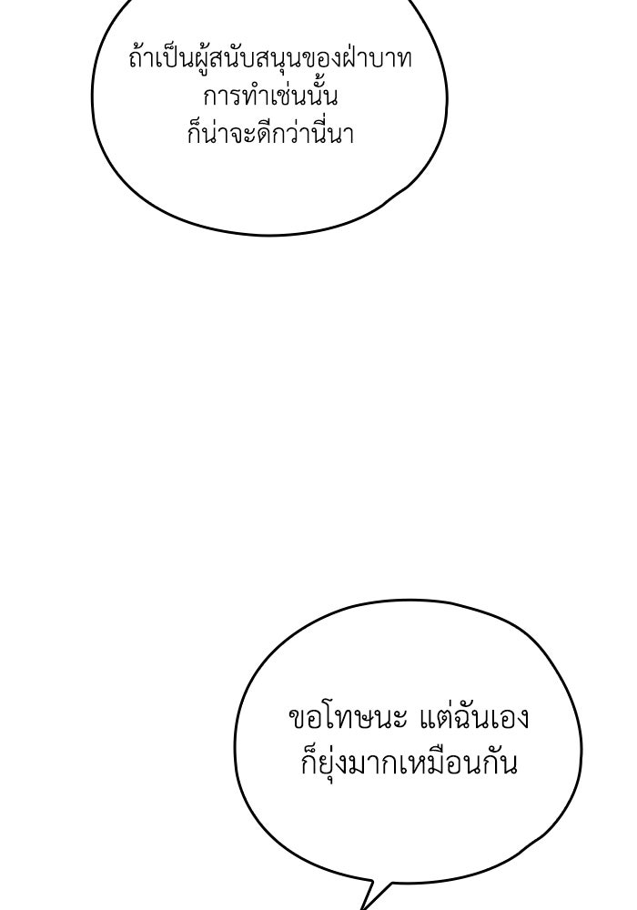 กว่าราชินีผู้ตกต่ำจะเข้าใจรัก - หน้า 36