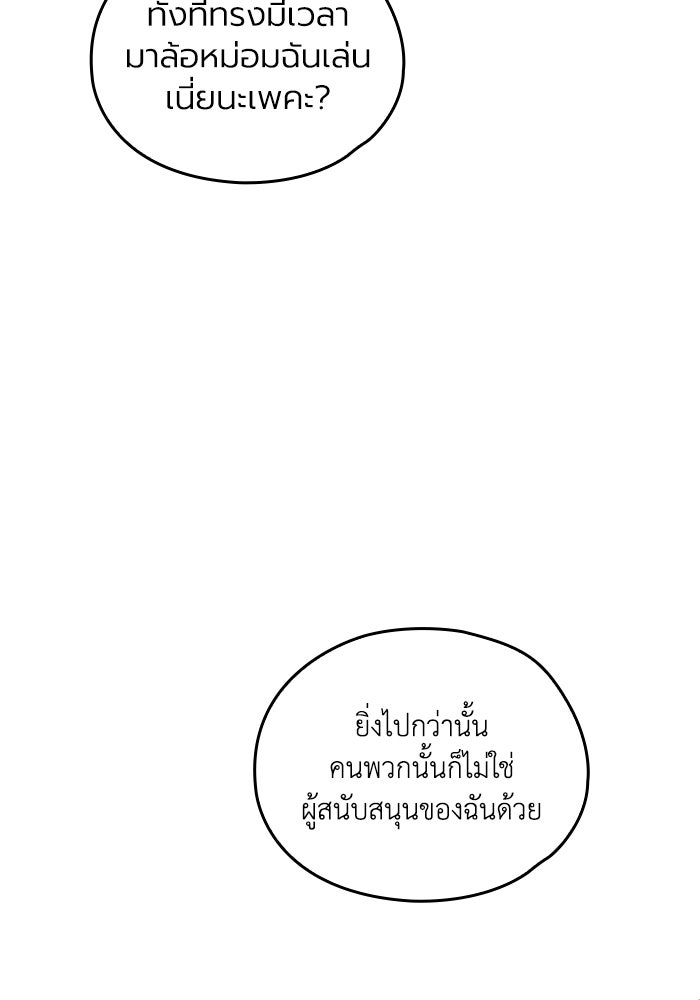 กว่าราชินีผู้ตกต่ำจะเข้าใจรัก - หน้า 38