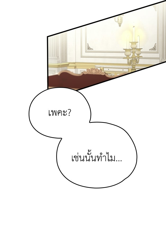 กว่าราชินีผู้ตกต่ำจะเข้าใจรัก - หน้า 39