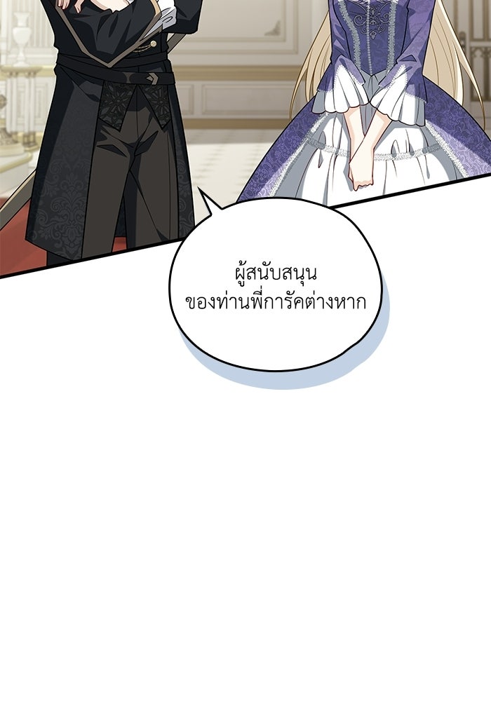 กว่าราชินีผู้ตกต่ำจะเข้าใจรัก - หน้า 41