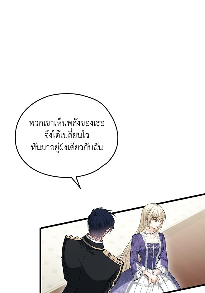 กว่าราชินีผู้ตกต่ำจะเข้าใจรัก - หน้า 42