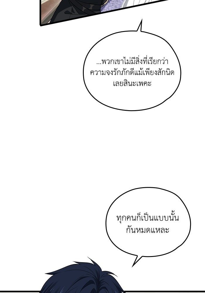 กว่าราชินีผู้ตกต่ำจะเข้าใจรัก - หน้า 43