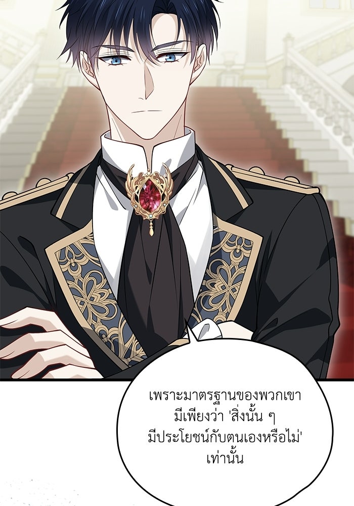 กว่าราชินีผู้ตกต่ำจะเข้าใจรัก - หน้า 44