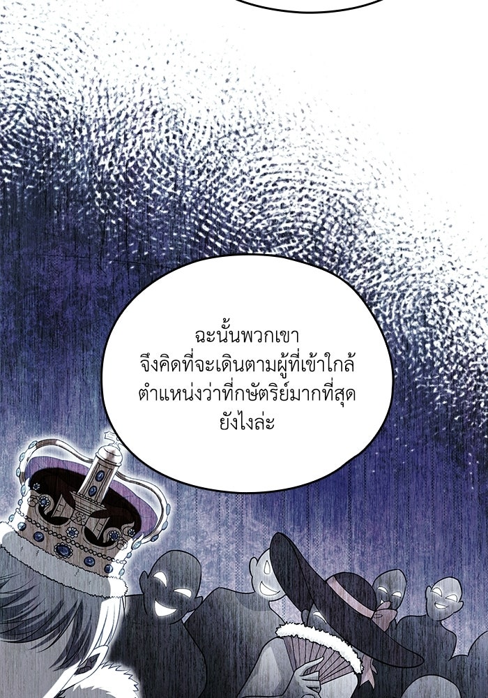 กว่าราชินีผู้ตกต่ำจะเข้าใจรัก - หน้า 45