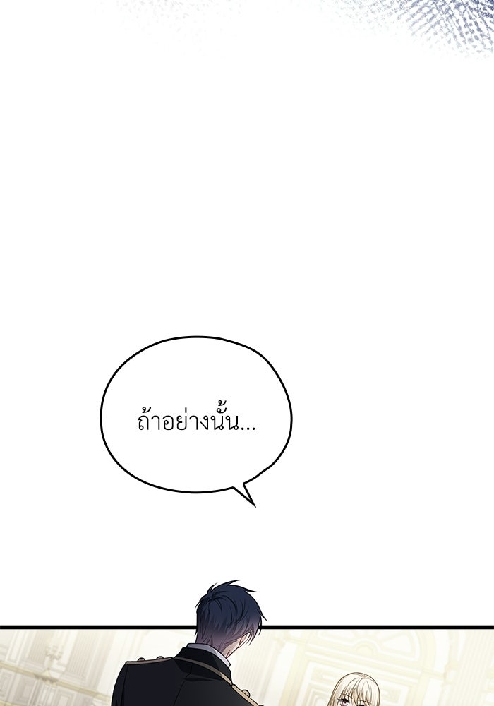 กว่าราชินีผู้ตกต่ำจะเข้าใจรัก - หน้า 47