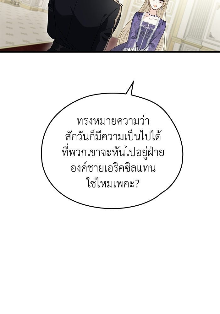 กว่าราชินีผู้ตกต่ำจะเข้าใจรัก - หน้า 48